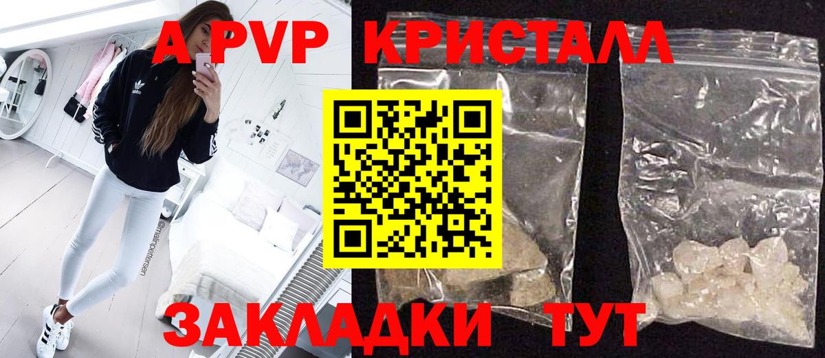 Alpha-PVP Crystall Курган