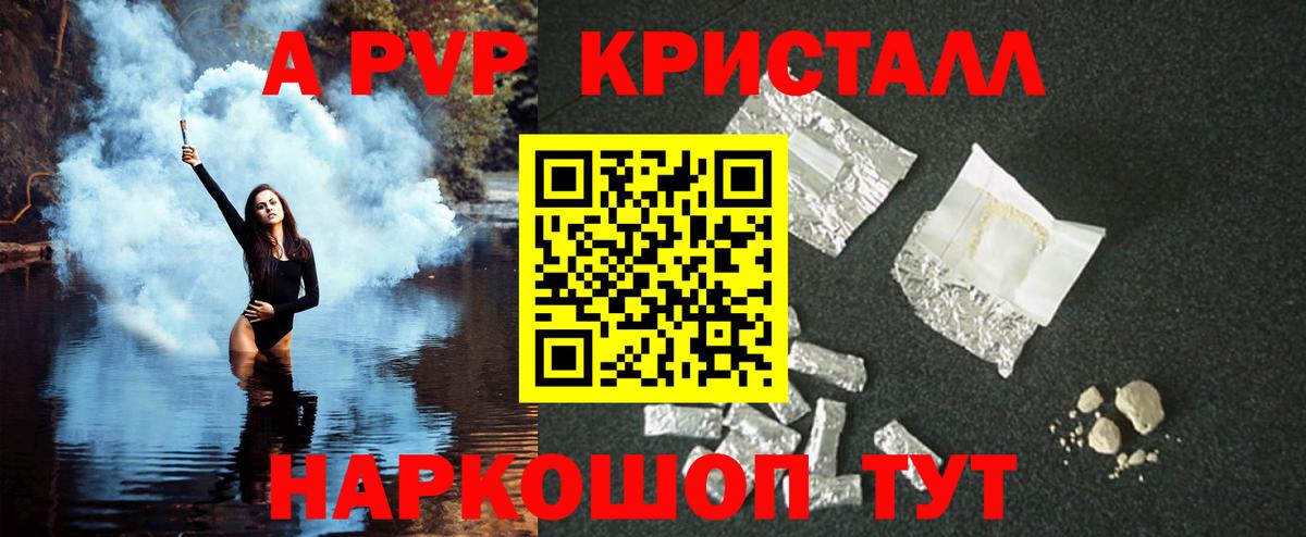 Курган  Альфа ПВП Соль  A PVP мука  Альфа ПВП VHQ  Вход с VPN 