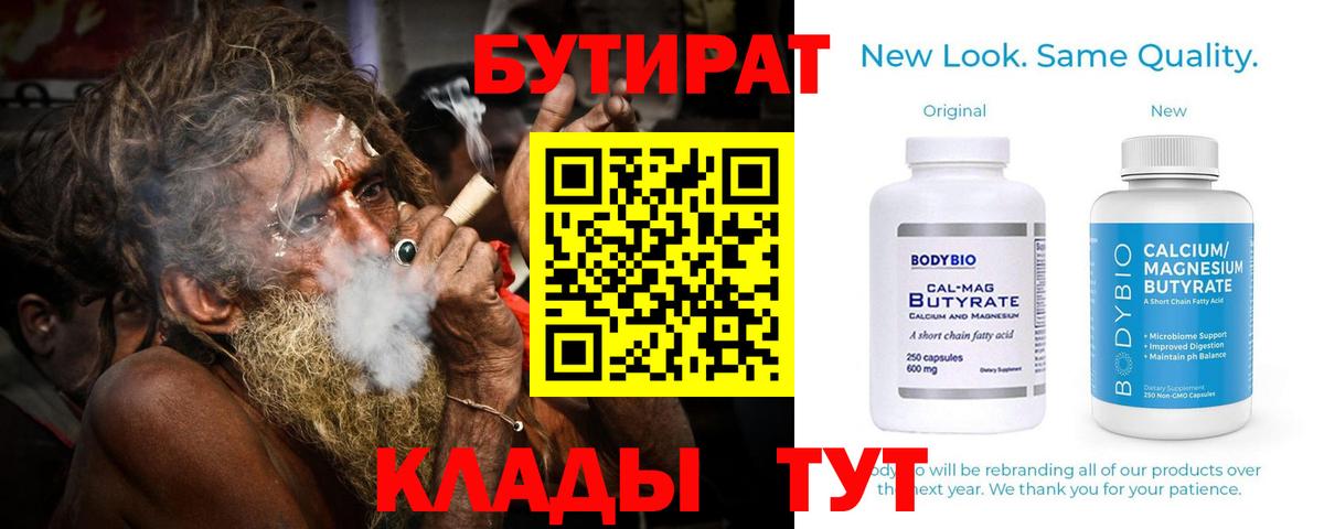 Бутират вода  Бутират  Курган  Вход с VPN 