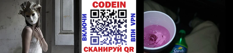 сколько стоит  Курган  ОМГ ОМГ как войти  Codein напиток Lean (лин) 