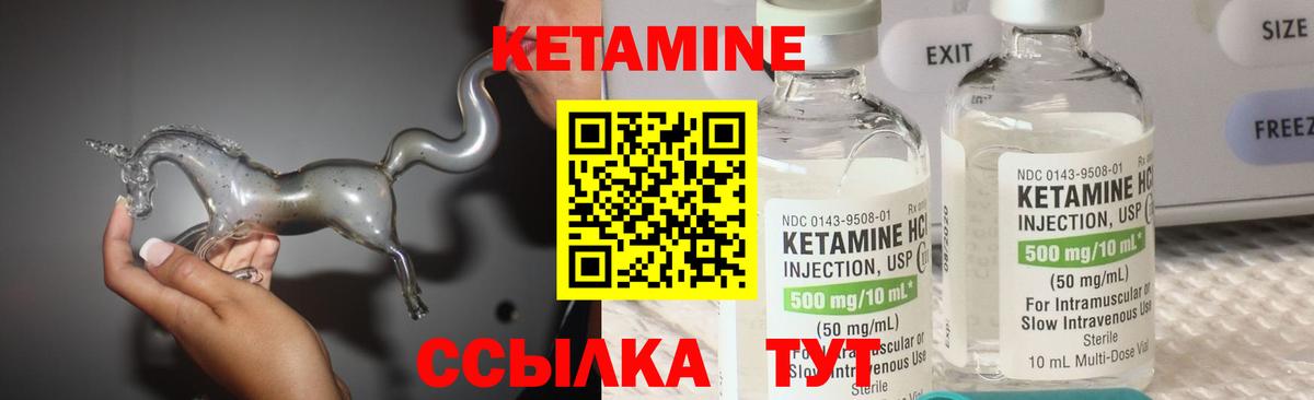 Кетамин ketamine Курган