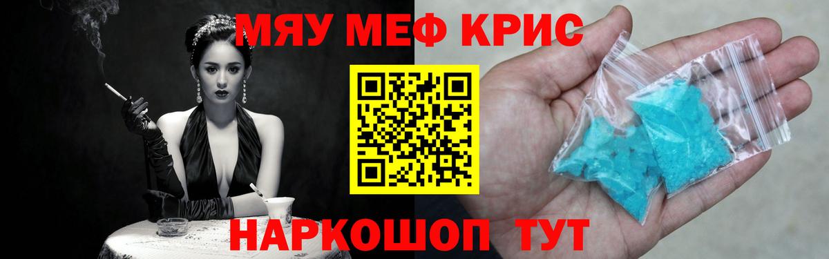 Курган  МЯУ-МЯУ mephedrone  Мефедрон 4 MMC  Мефедрон  Вход с VPN 