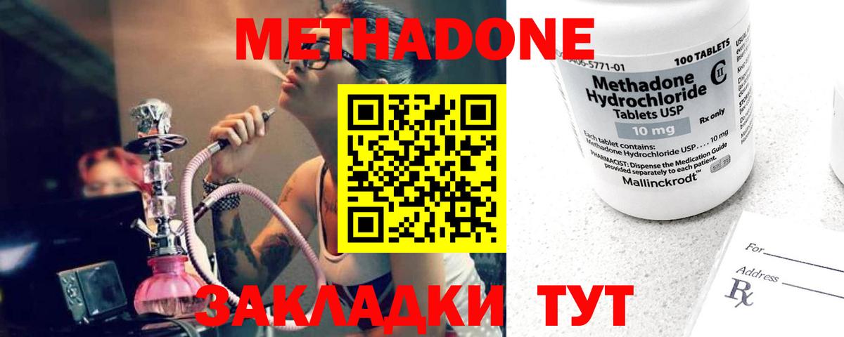 МЕТАДОН methadone Курган