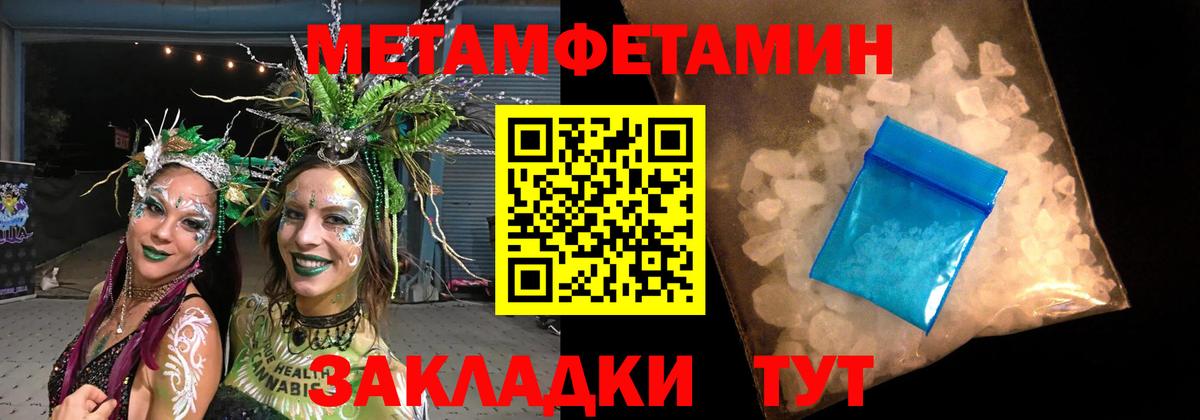 Метамфетамин кристалл Курган